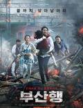 Постер из фильма "Поезд в Пусан" - 1