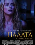 Постер из фильма "Палата" - 1