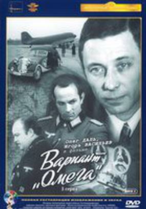 Вариант «Омега» (мини-сериал)