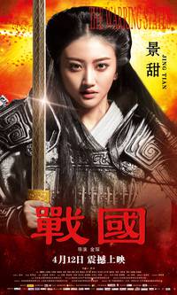 Постер Воюющие царства