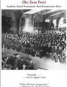 Ты свободен