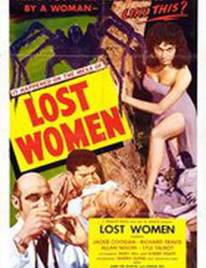 Гора затерянных женщин