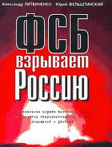 Покушение на Россию