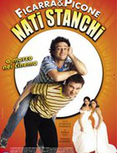 Утомлённые с рождения