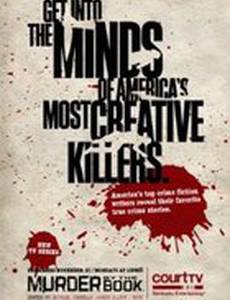 Убийство по книге