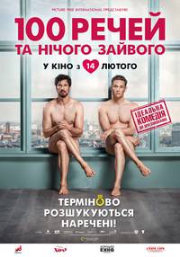 Постер 100 вещей и ничего лишнего