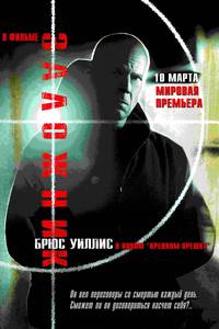 Постер Заложник