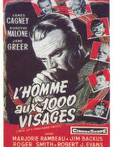 Человек с тысячью лиц