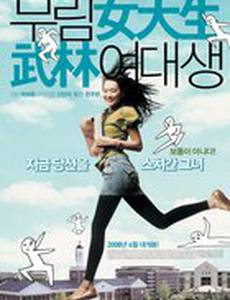 Моя могучая принцесса