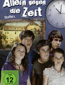 Против времени