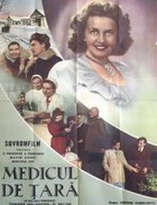 Сельский врач