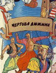 Чертова дюжина