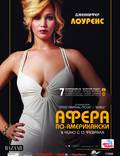 Постер из фильма "Афера по-американски" - 1