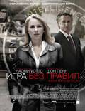 Постер из фильма "Игра без правил" - 1