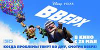 Постер Вверх