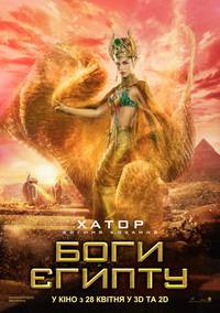 Постер Боги Египта