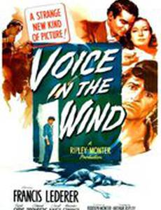 Голос на ветру