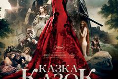 Сказка сказок