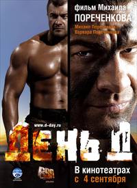 Постер День Д