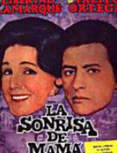 Улыбка мамы