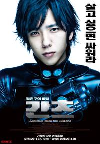 Постер Ганц