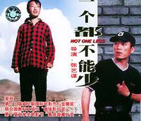 Постер Ни на одного меньше