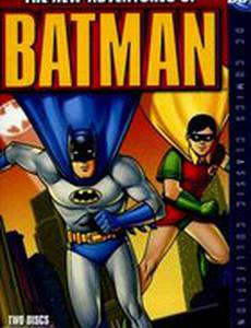 Новые приключения Бэтмена