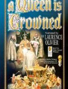 Коронование королевы
