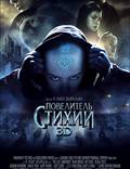Постер из фильма "Последний повелитель стихий" - 1