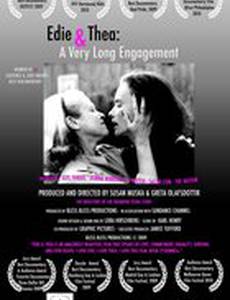 Иди и Теа: Долгая помолвка