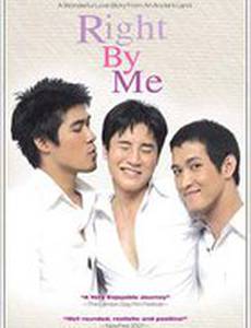 Рядом со мной