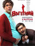 Постер из фильма "Беременный" - 1