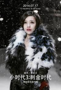 Постер Маленькие времена 3