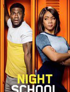 Школа для взрослых 