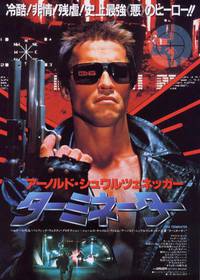 Постер Терминатор