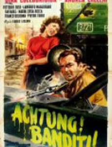 Осторожно! Бандиты!
