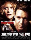 Постер из фильма "Доказательство жизни" - 1