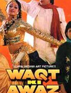 Голос времени