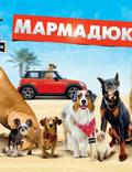 Постер из фильма "Мармадюк" - 1
