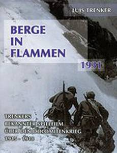 Горы в огне