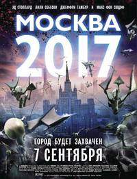 Постер Москва 2017