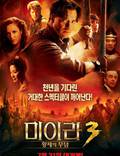 Постер из фильма "Мумия 3: Гробница Императора Драконов" - 1