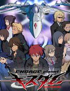 Немой поцелуй: Обрученная планета