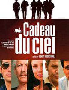 Небесный дар