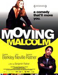 Трогательный Малькольм