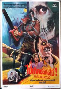 Постер Зловещие мертвецы 2