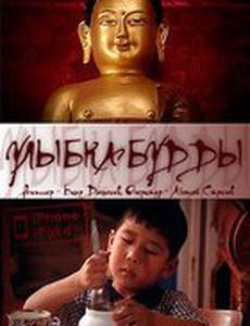 Улыбка Будды