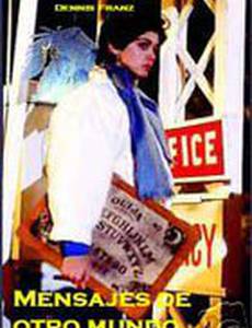 Смертельные послания