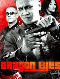 Глаза дракона