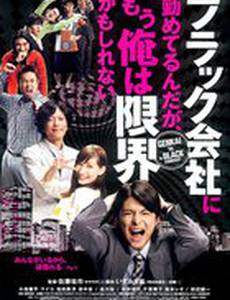 Как не превратиться в офисного раба